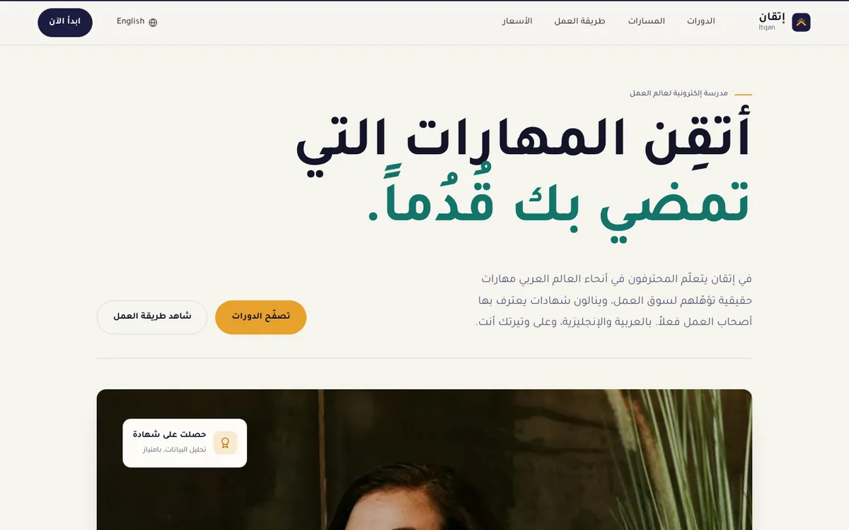 إتقان, تعلّم إلكتروني