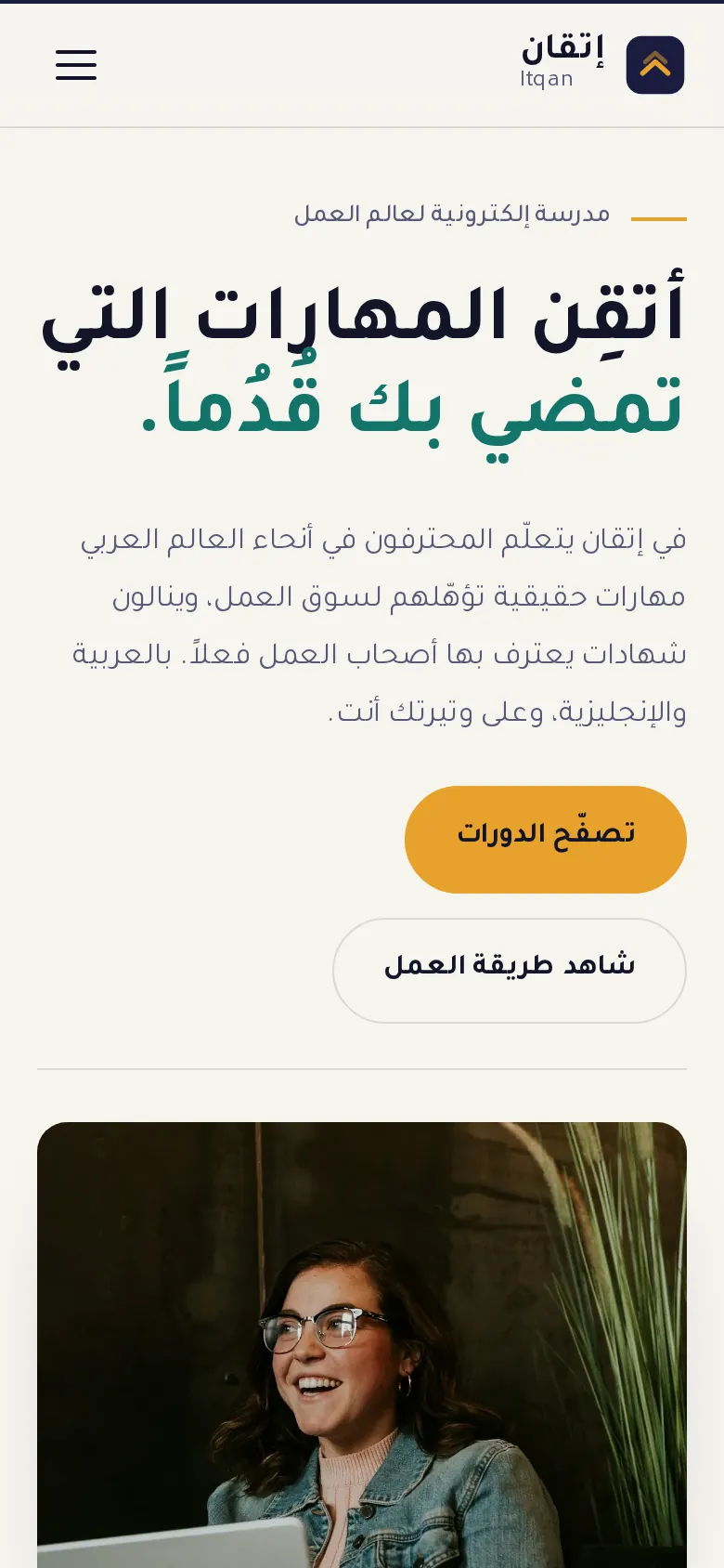 إتقان, تعلّم إلكتروني