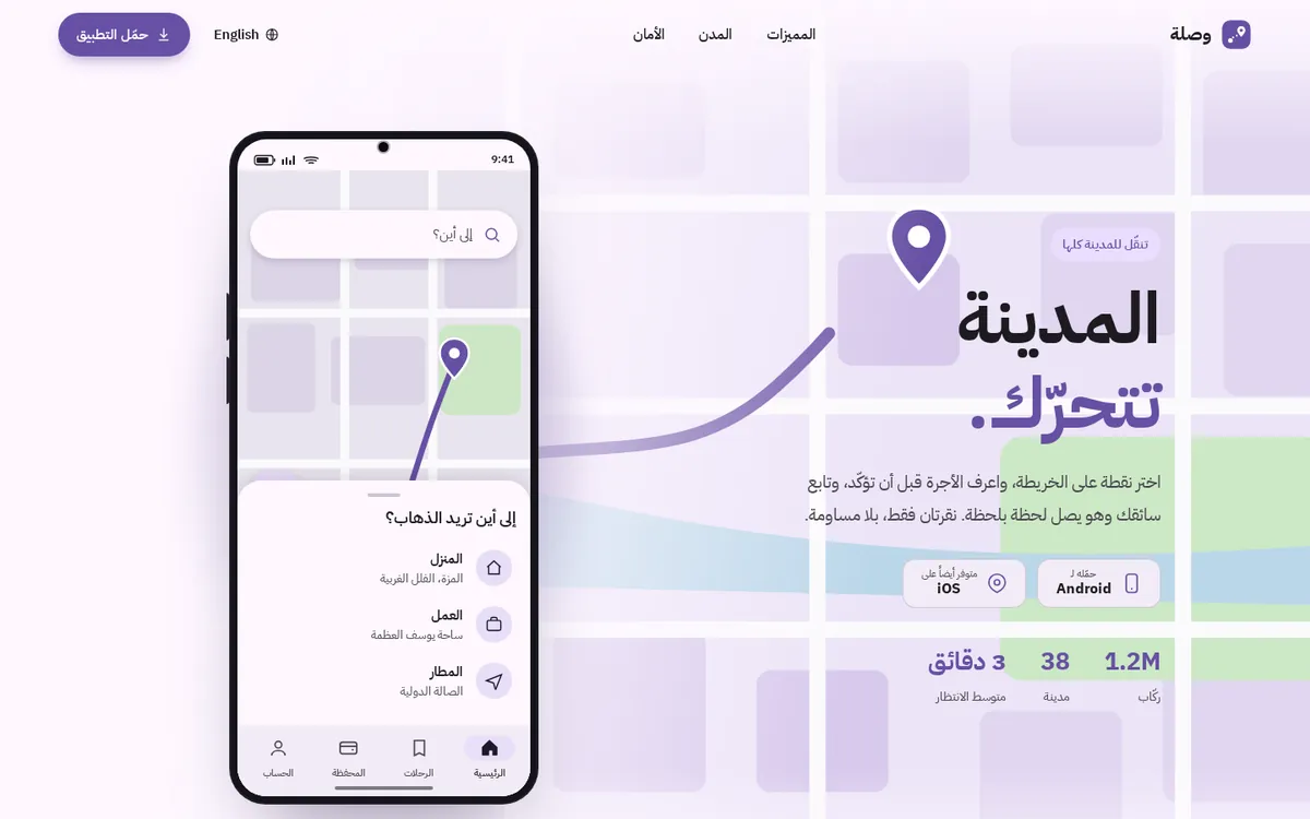 وصلة, نقل تشاركي